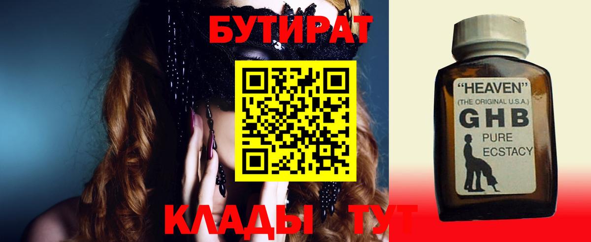 Бутират BDO Новоалександровск