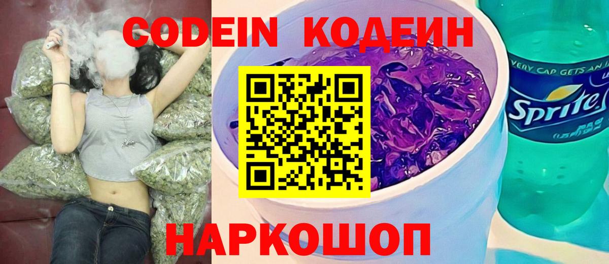 Кодеин напиток Lean (лин)  Codein напиток Lean (лин)  Вход с VPN  Новоалександровск 