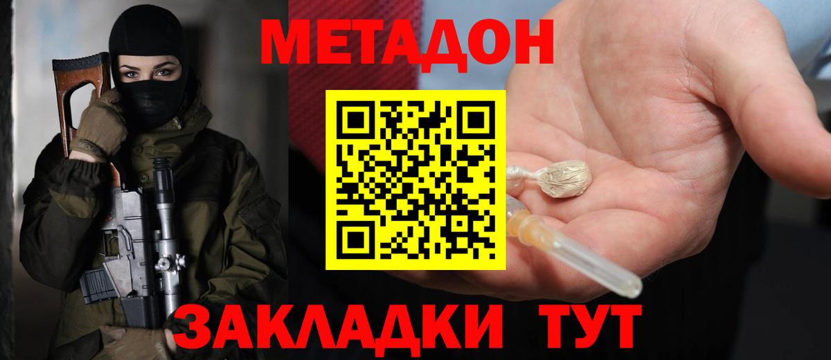 Новоалександровск  МЕТАДОН methadone  Вход с VPN 
