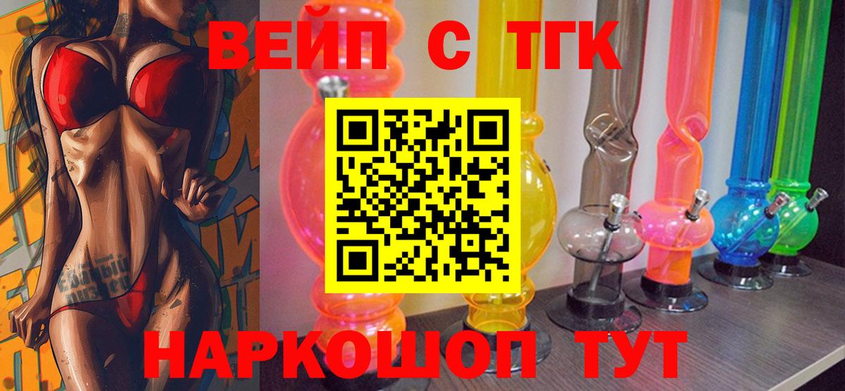 ТГК вейп  Вход с VPN  МЕГА онион  Новоалександровск 